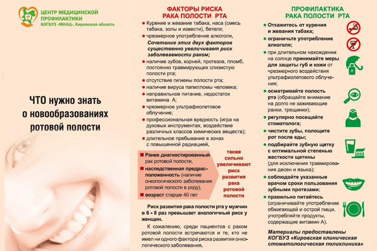 Preview Как предотвратить рак полости рта: советы эксперта