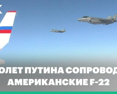 Американские истребители F-22 сопровождали самолет президента России над Аляской