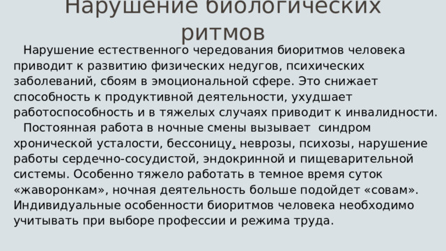 Preview Нарушение внутренних биоритмов ухудшает психическое здоровье