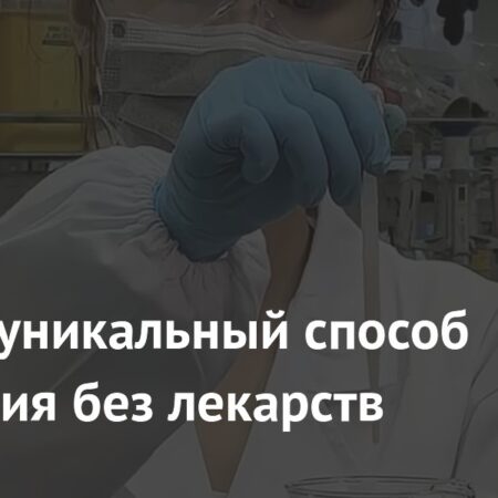 Разработан уникальный метод безопасного похудения без лекарств