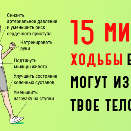 Быстрая ходьба: Достаточно 15 минут в день для долгой и здоровой жизни