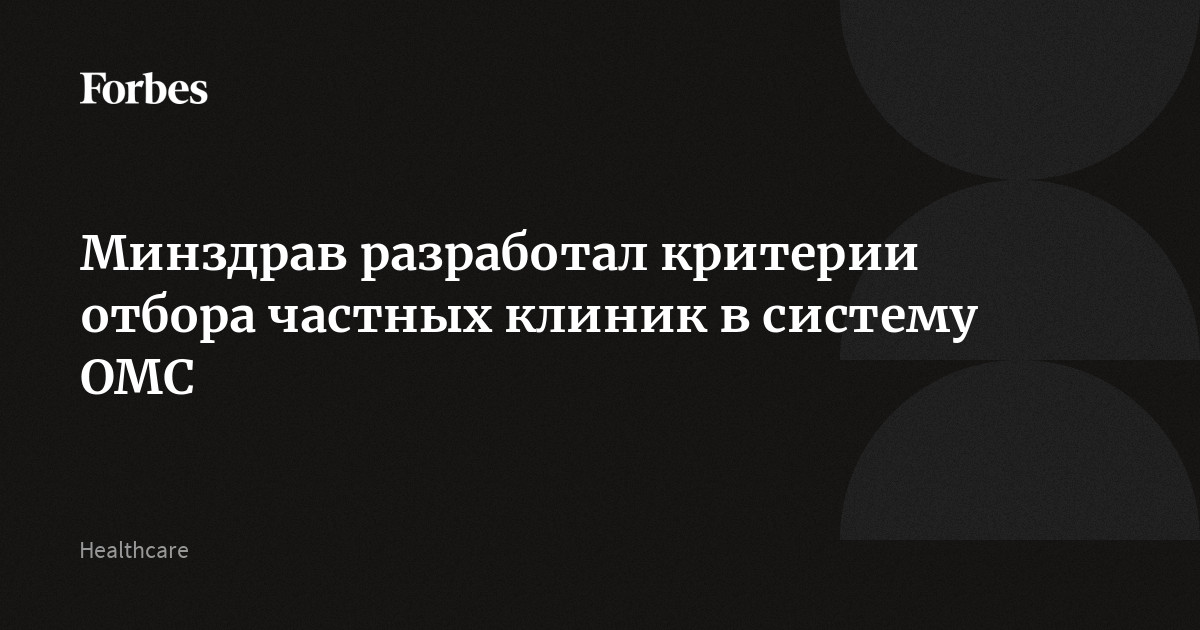 Preview Клиники будут отбираться по реальной потребности