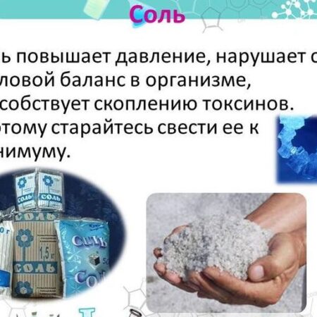Избыток соли: как он вызывает воспаление в мозге и повышает давление