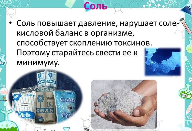 Preview Избыток соли: как он вызывает воспаление в мозге и повышает давление