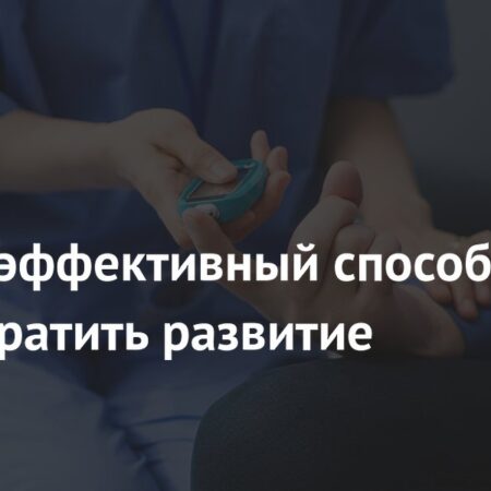 Ученые нашли действенный метод снижения риска диабета 2 типа