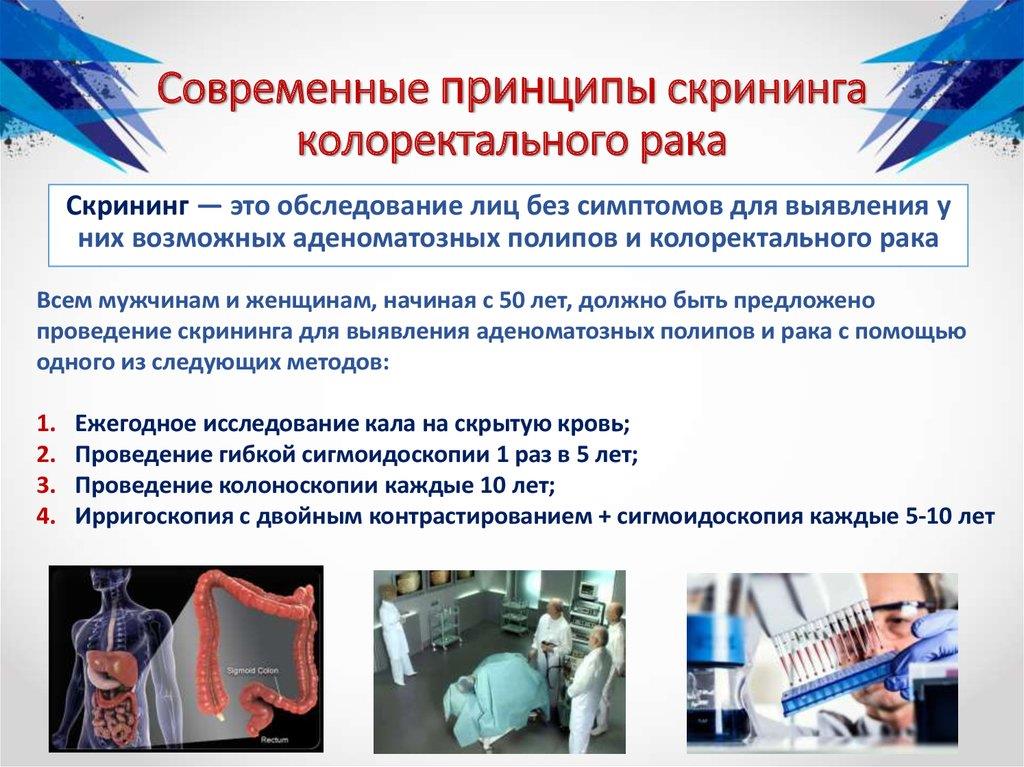 Preview Инновационный метод ранней диагностики колоректального рака