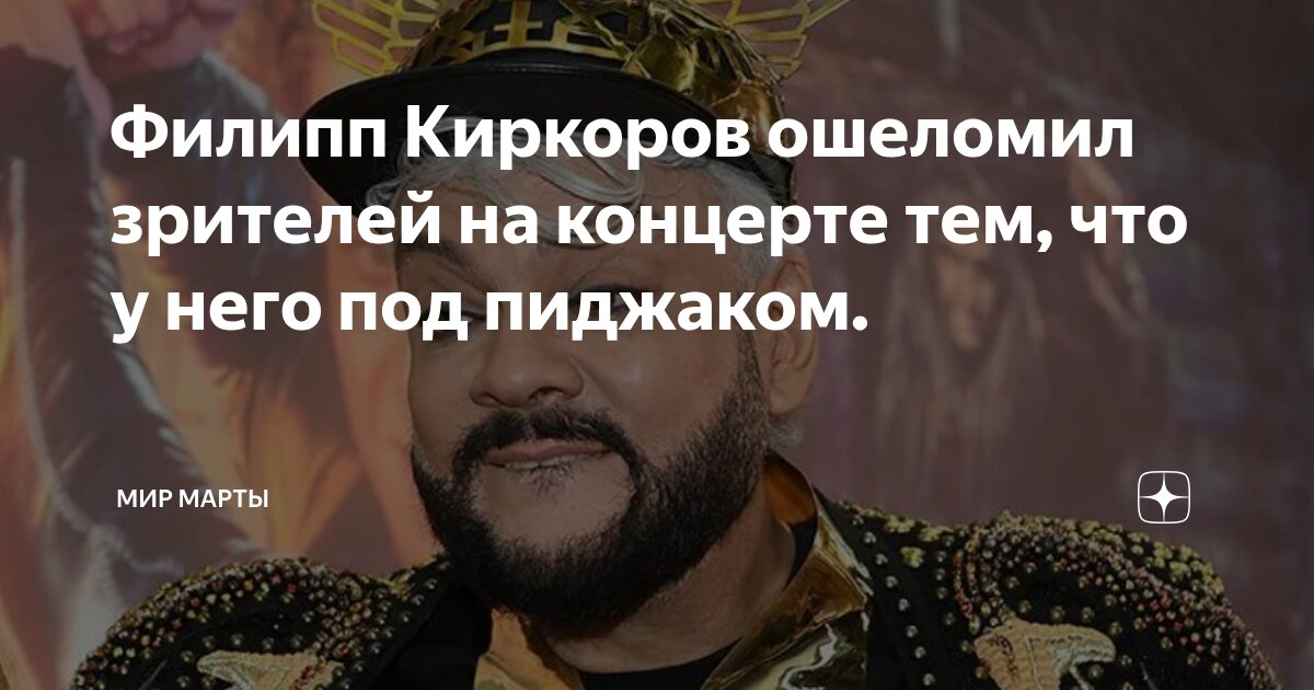 Preview Филипп Киркоров: Эффектный Выход Поп-Короля на Фестивале в Казани