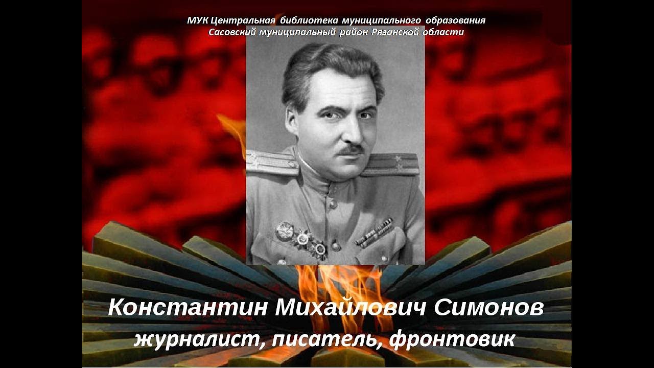Preview Последние дни Константина Симонова: загадочный поступок перед кончиной