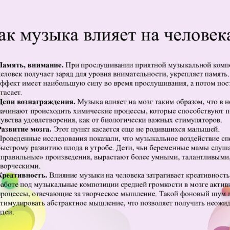 Удивительные открытия: Музыка влияет на память