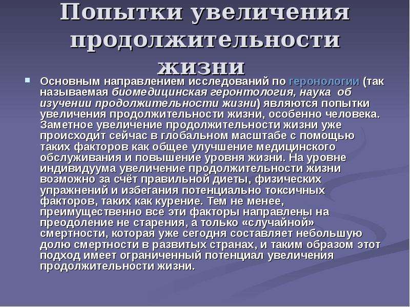 Preview Рост продолжительности жизни замедлился: конец эпохи быстрых изменений
