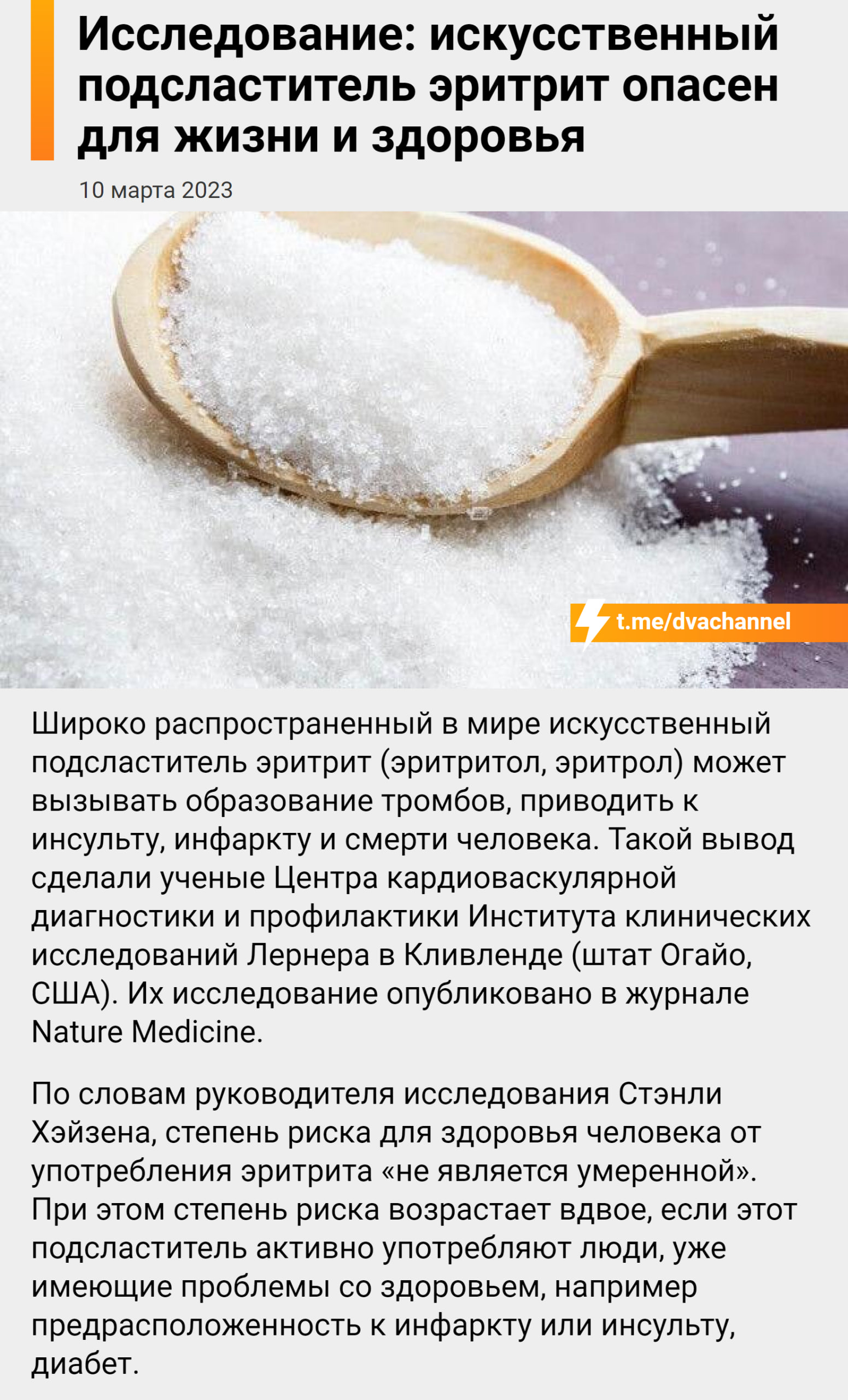 Preview Искусственные подсластители: несут ли они угрозу для здоровья мозга?