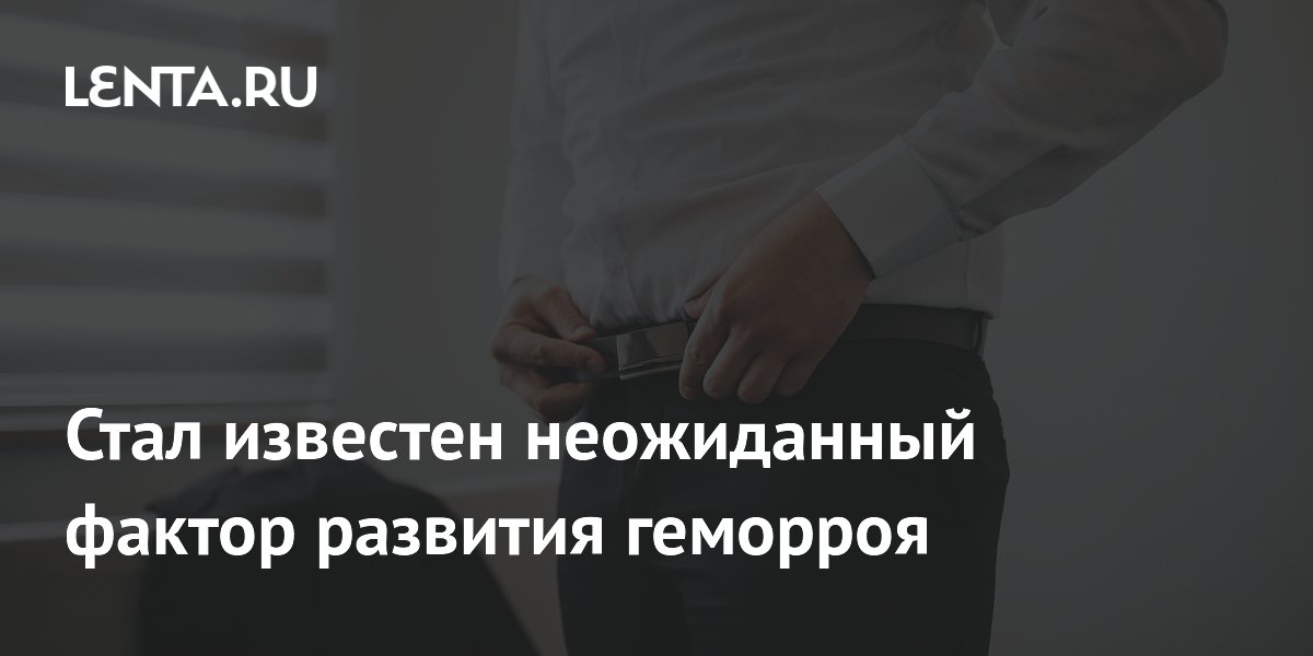 Preview Долгое сидение со смартфоном в туалете: неожиданный фактор риска развития геморроя