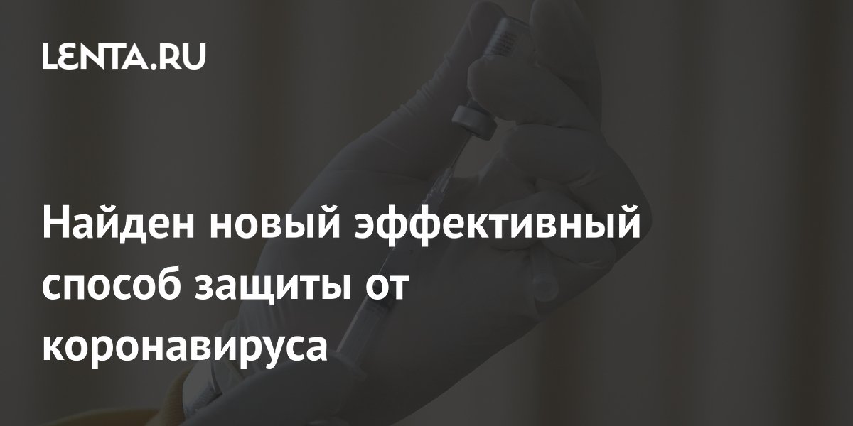 Preview Новый назальный метод: Полная защита от коронавируса на входе в организм