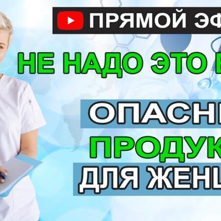 Опасные товары для женского здоровья на маркетплейсах: Экспертное мнение гинеколога