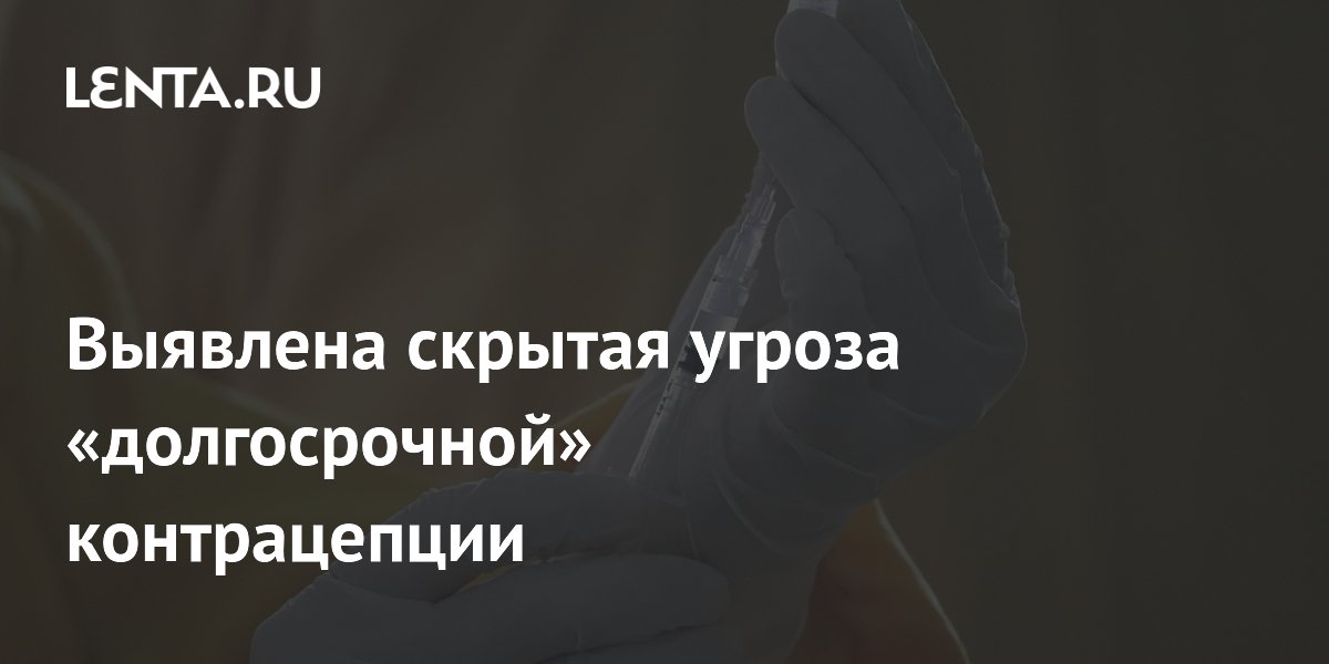 Preview Инъекционные контрацептивы: обнаружен повышенный риск развития менингиомы