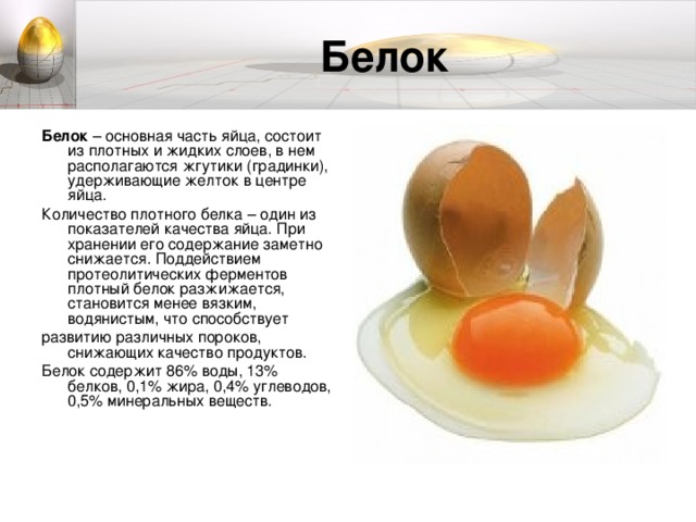 Preview Развенчание мифа: яичный белок усваивается не полностью
