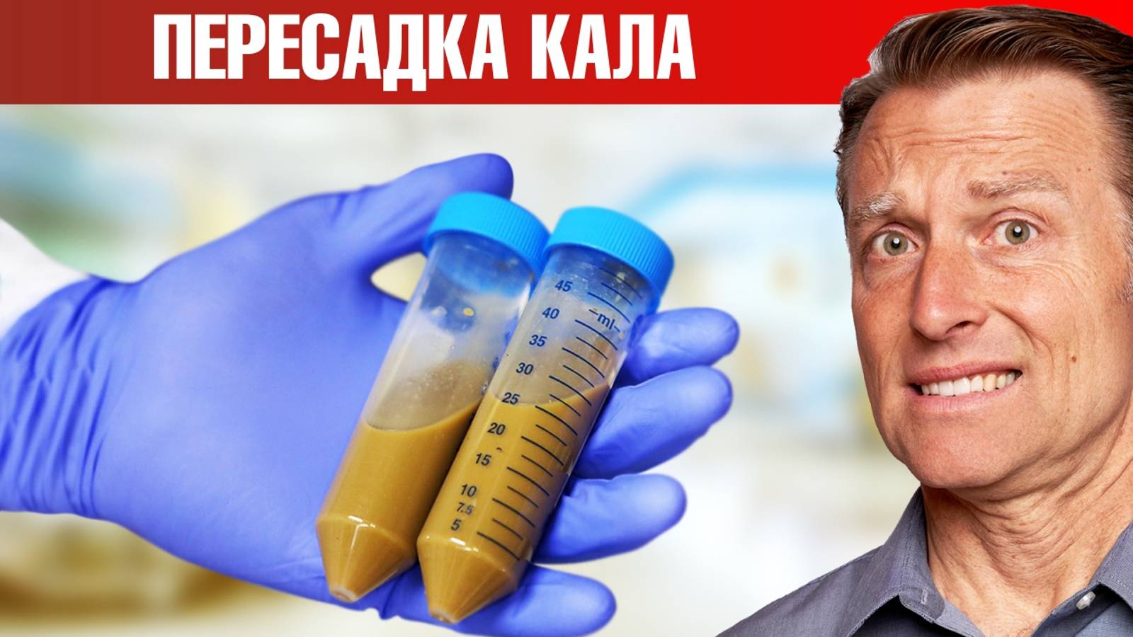 Preview Фекальная трансплантация: неожиданные преимущества для здоровья подростков