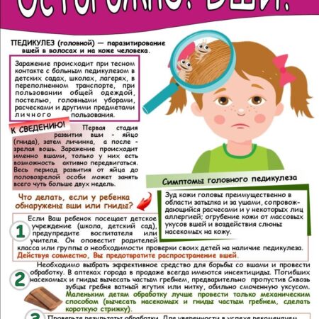Педикулез у детей: комплексное руководство для родителей