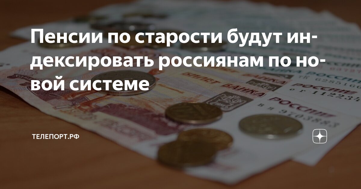Preview Россиянам пересчитают пенсию в 2026 году: важные нюансы