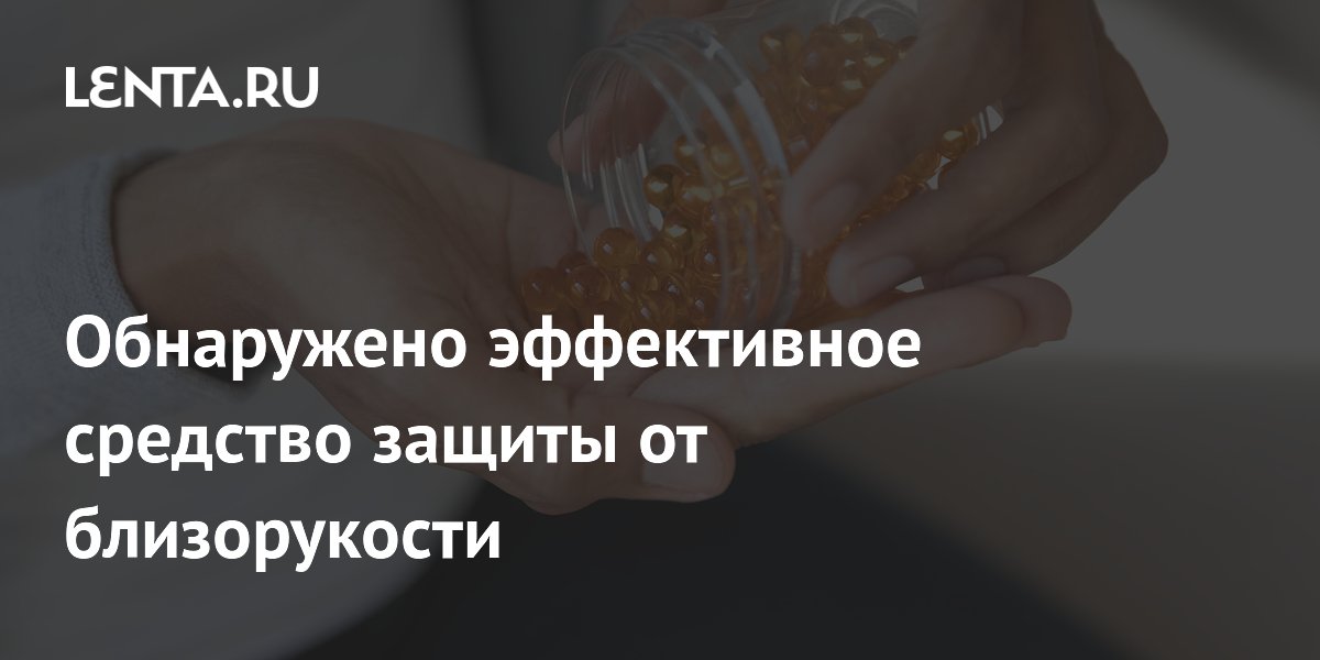 Preview Обнаружен новый эффективный способ защиты от близорукости у детей