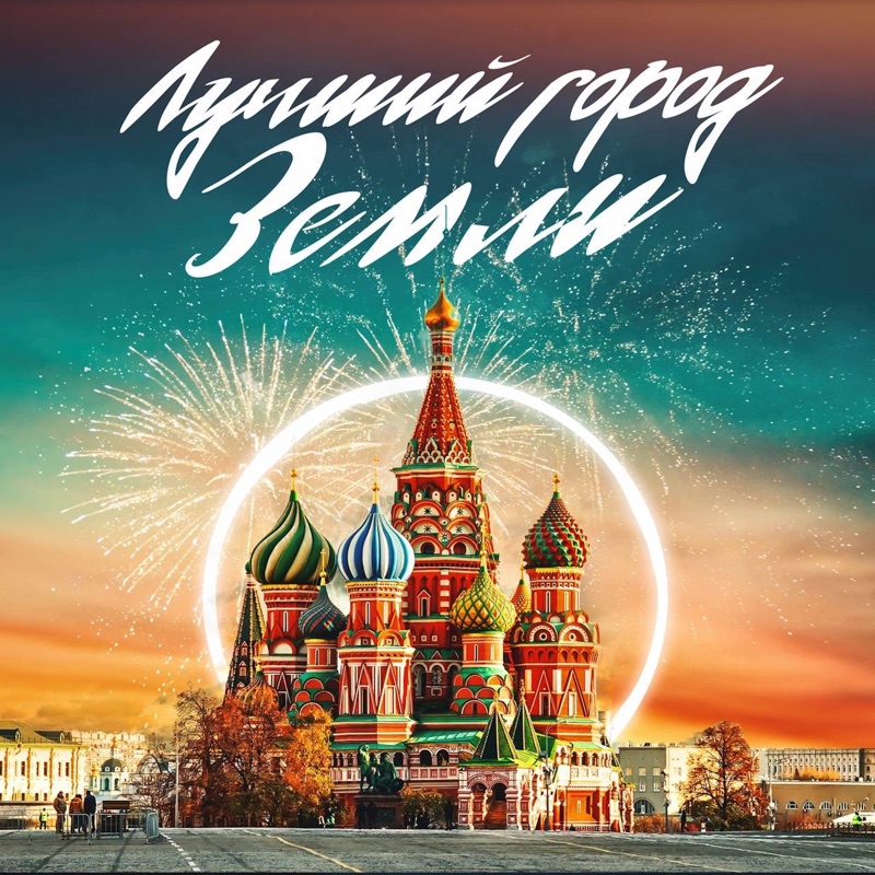 Preview Варвара о Москве: Гордость за лучший город на Земле