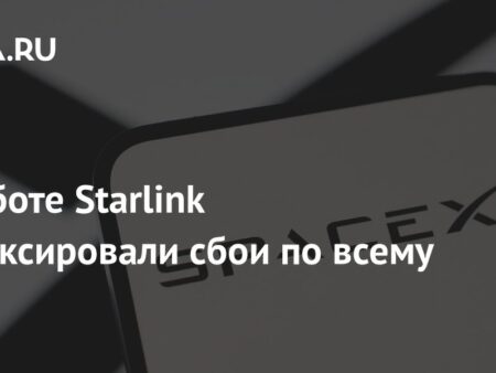 Глобальные сбои в работе Starlink: причины и последствия