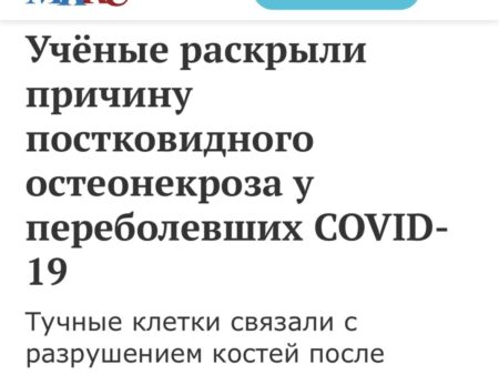 COVID-19 и риск остеонекроза: Российские ученые бьют тревогу