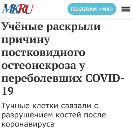 COVID-19 и риск остеонекроза: Российские ученые бьют тревогу