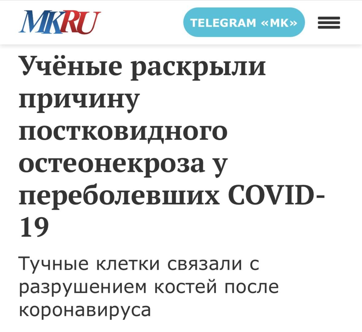 Preview COVID-19 и риск остеонекроза: Российские ученые бьют тревогу