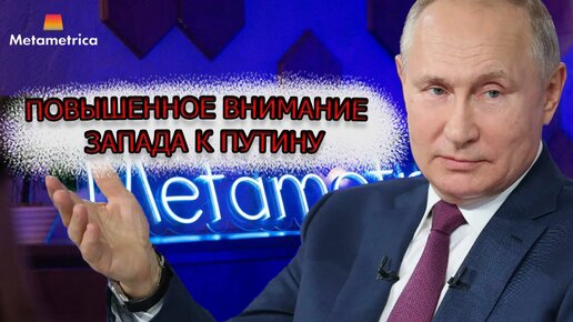 Россия готовит беспрецедентный ответ Западу: тайный план Путина может переформатировать мировую политику