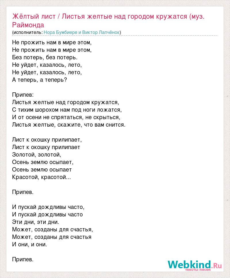 Preview Листья желтые над городом кружатся…