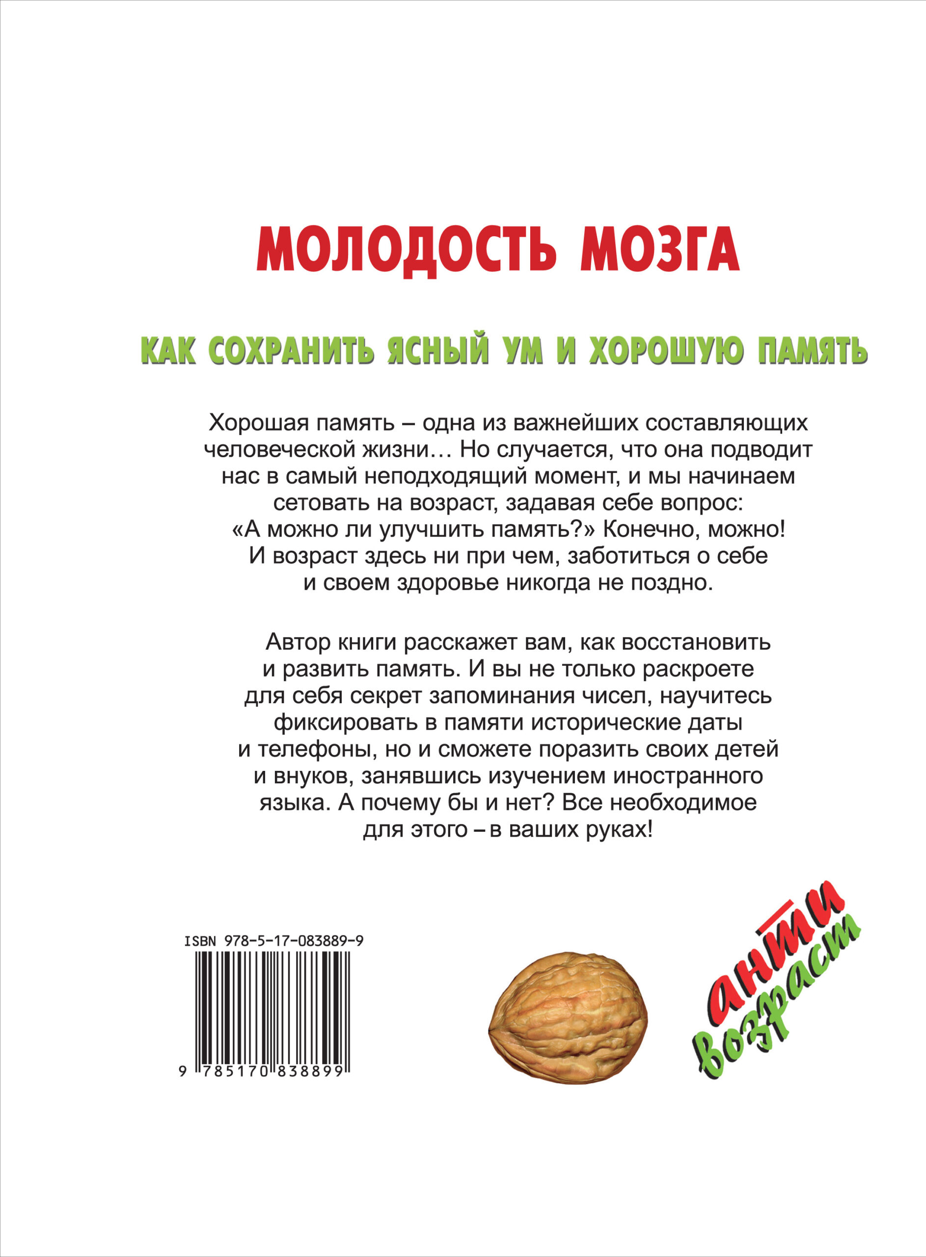 Preview Раскрыты простые секреты сохранения молодости мозга