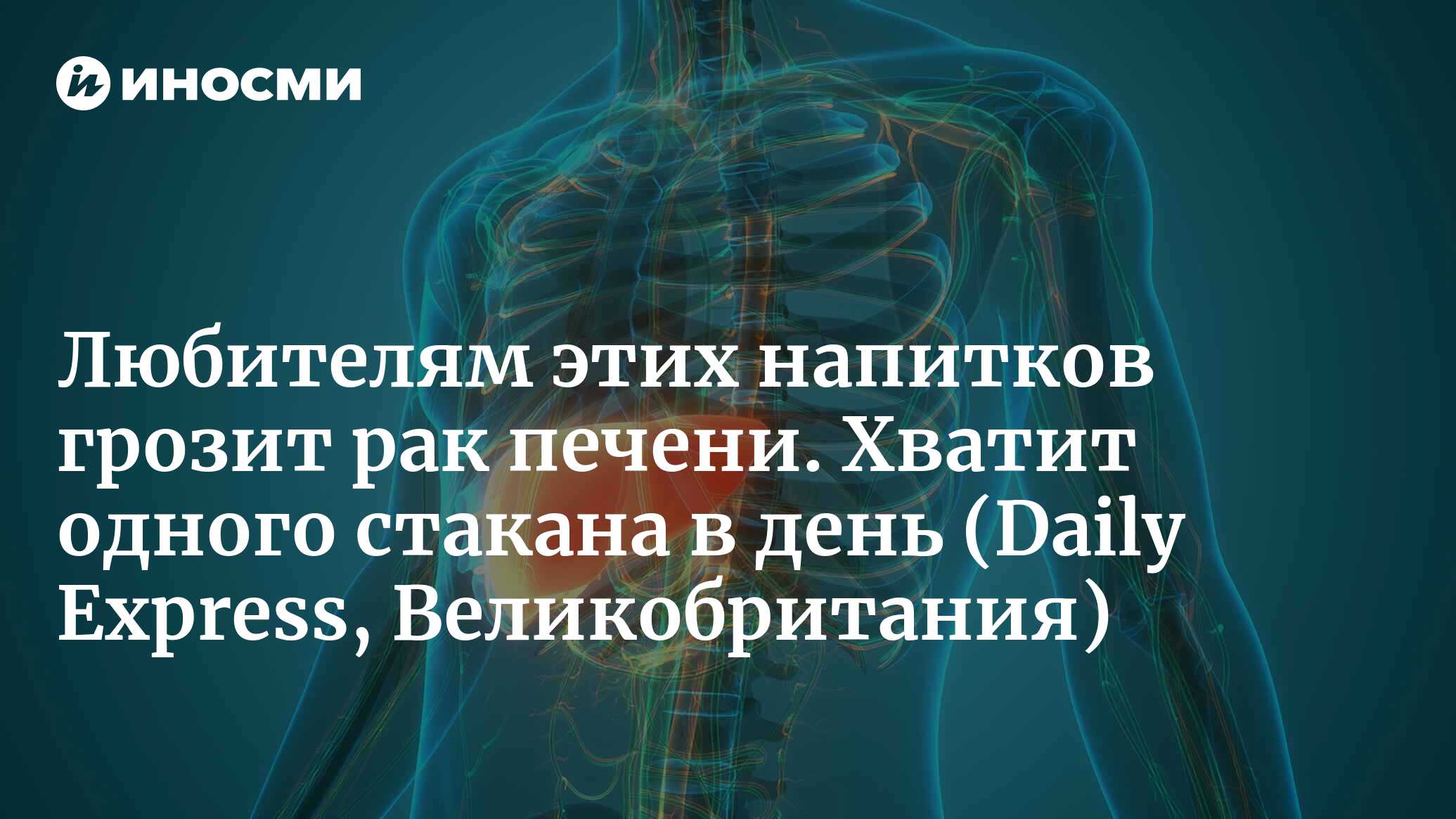 Preview Привычный напиток назвали защитником от рака печени