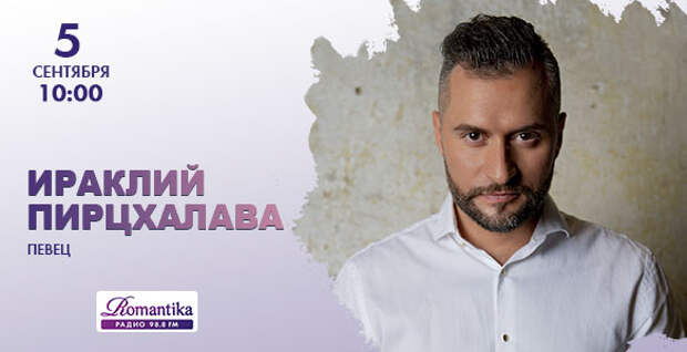 Preview Иракли Пирцхалава: Звёздный день рождения в кругу друзей