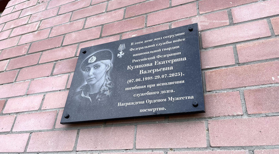 Preview В Ростове-на-Дону открыта мемориальная доска в честь прапорщика полиции Екатерины Куликовой