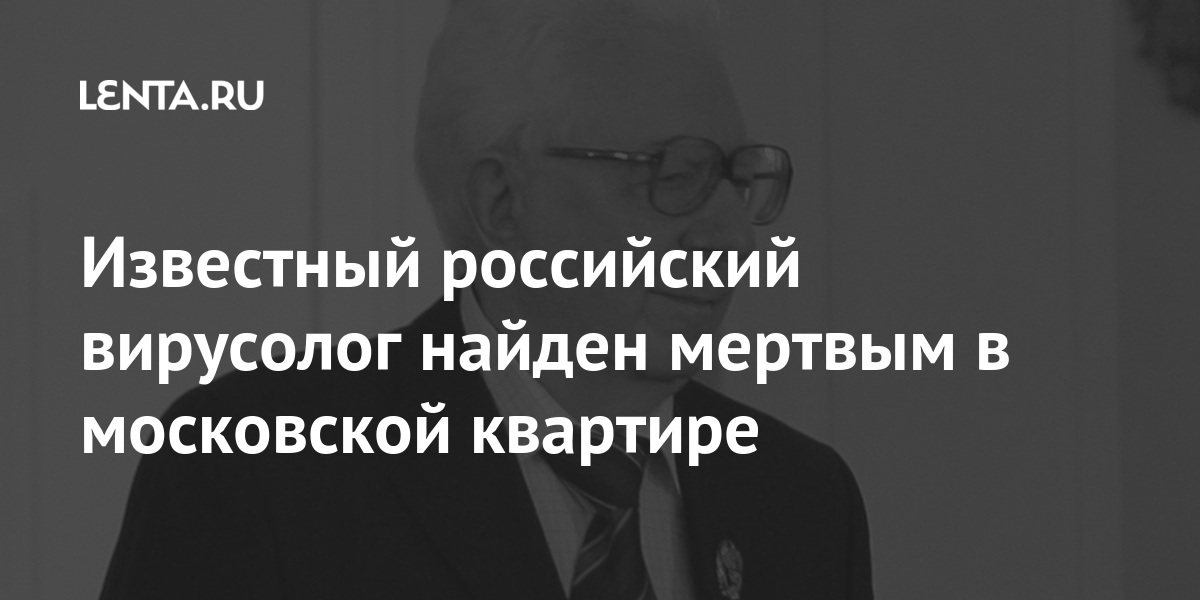 Preview Нейропсихолог и спутник найдены мертвыми в московской квартире