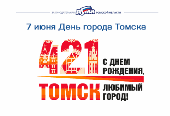 Томск празднует 421 год: вехи истории и современные пейзажи