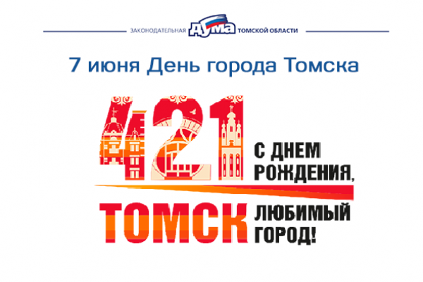 Preview Томск празднует 421 год: вехи истории и современные пейзажи