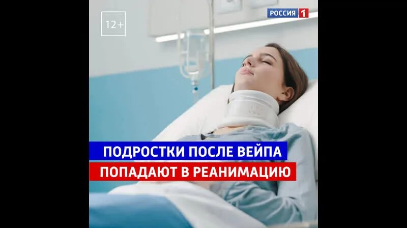 Preview Школьница оказалась в реанимации из-за вейпа: тяжелые поражения кожи и легких