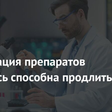 Комбинация препаратов оказалась способна продлить жизнь