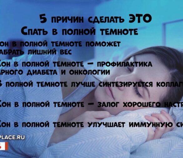 Ночное освещение и риск смертельных заболеваний: Важность сна в темноте