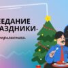 Переедание, стресс и холод: Факторы резкого роста инфарктов в праздничные дни